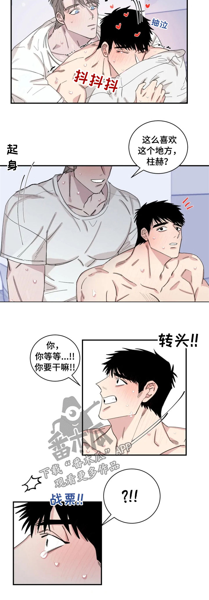 夺爱电视剧30集合集漫画,第31章：真够烦的4图