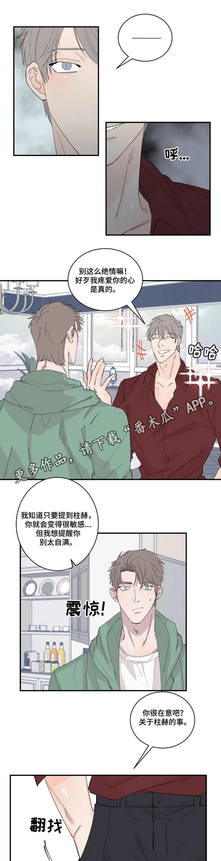 夺爱大结局45集漫画,第27章：钥匙5图