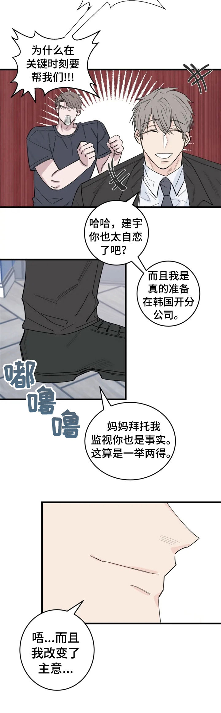 夺爱全集漫画,第38章：男朋友4图