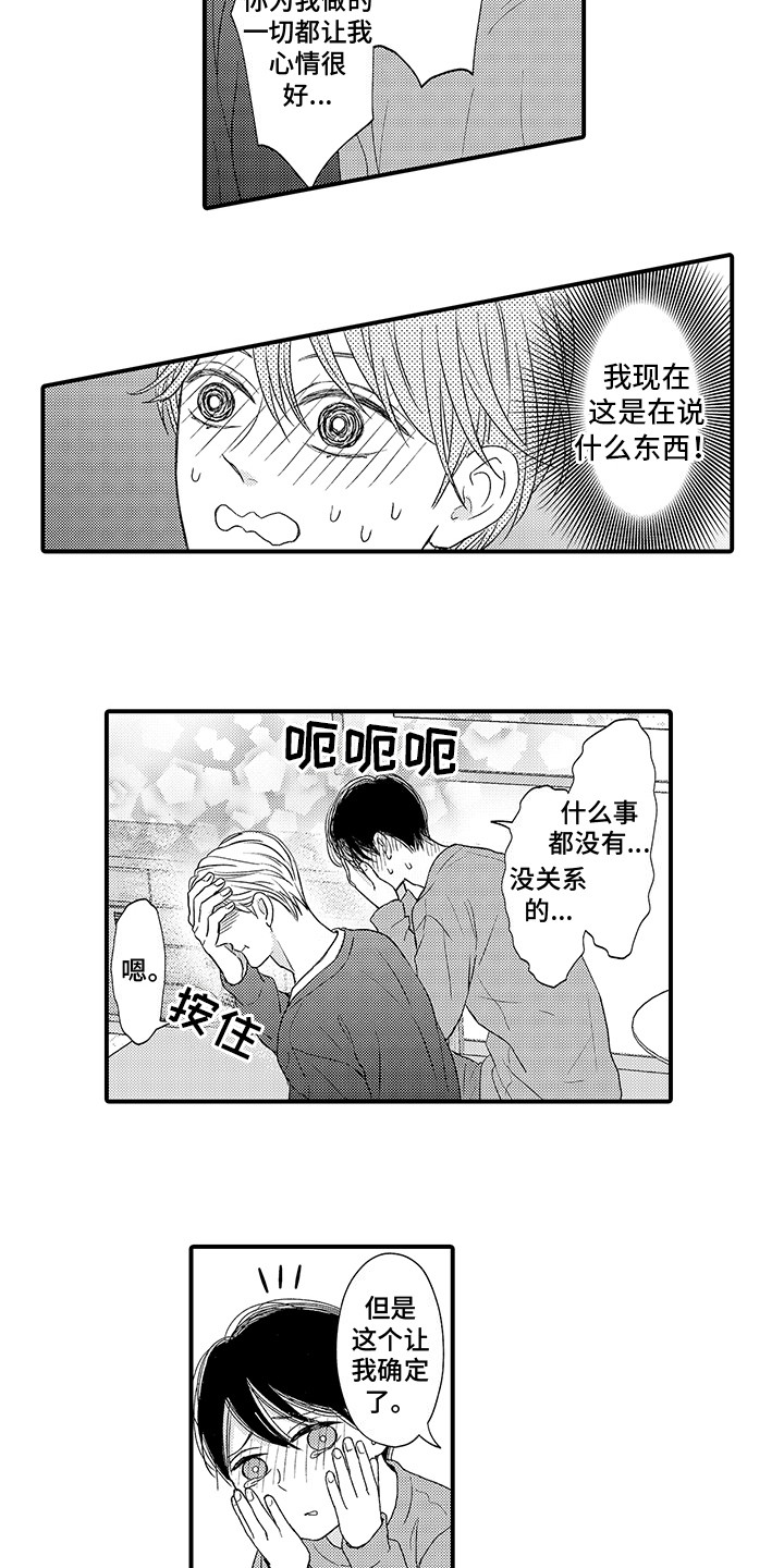 深受感动备受鼓舞别的替换词语漫画,第9章：情报收集2图