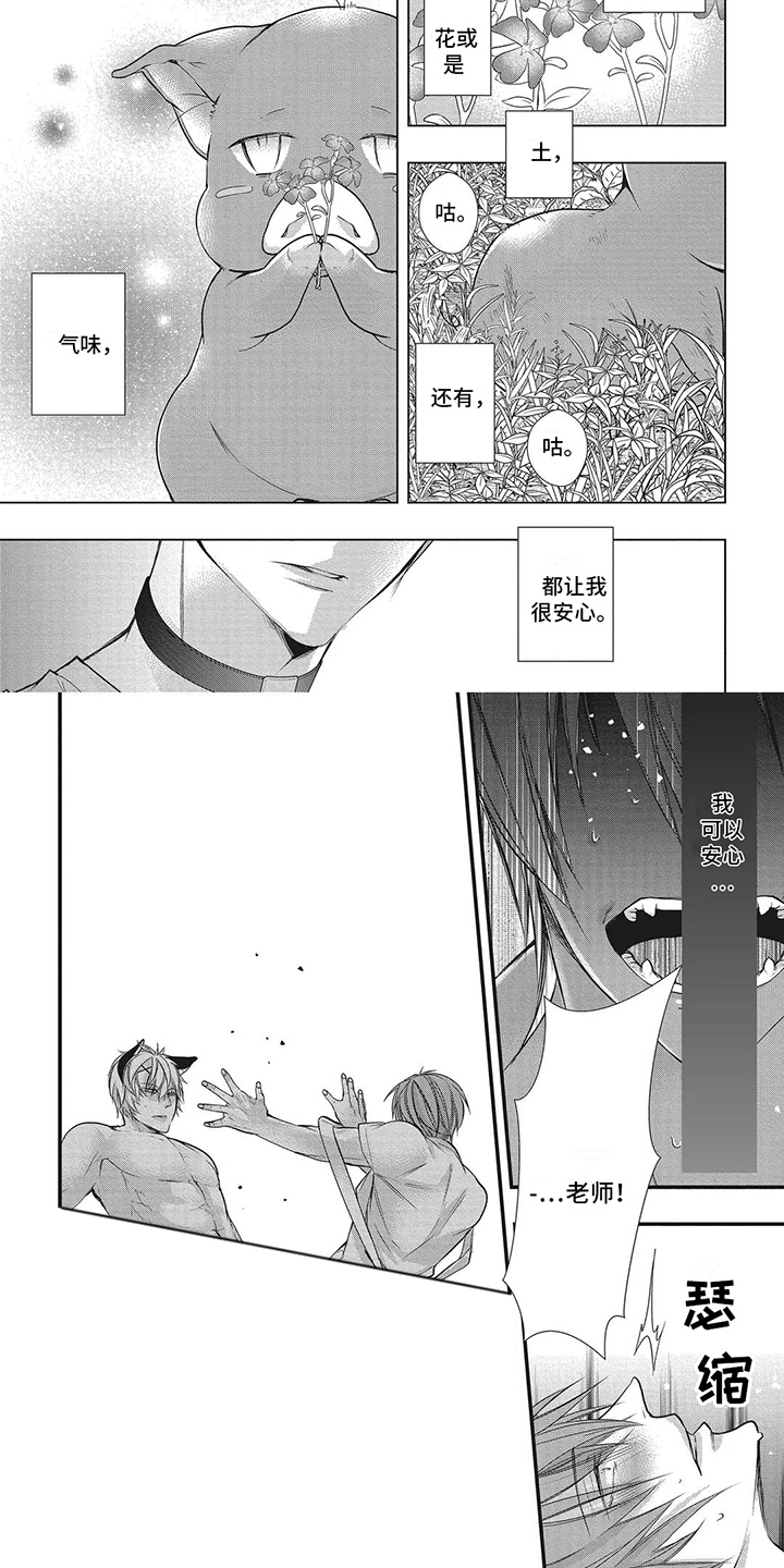 竹庄元宵漫画,第10章：推开5图