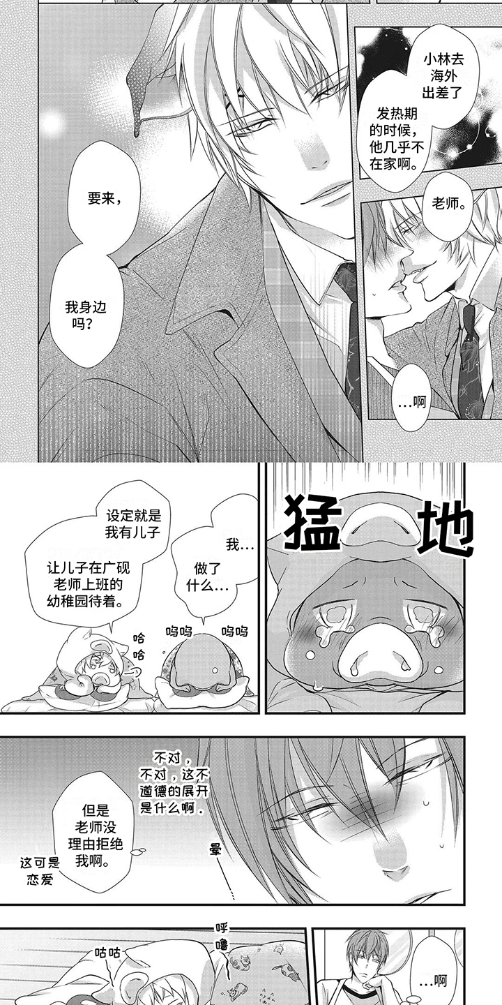 柱状图和折线图怎么做到一起漫画,第17章：无法拒绝 (完结）2图