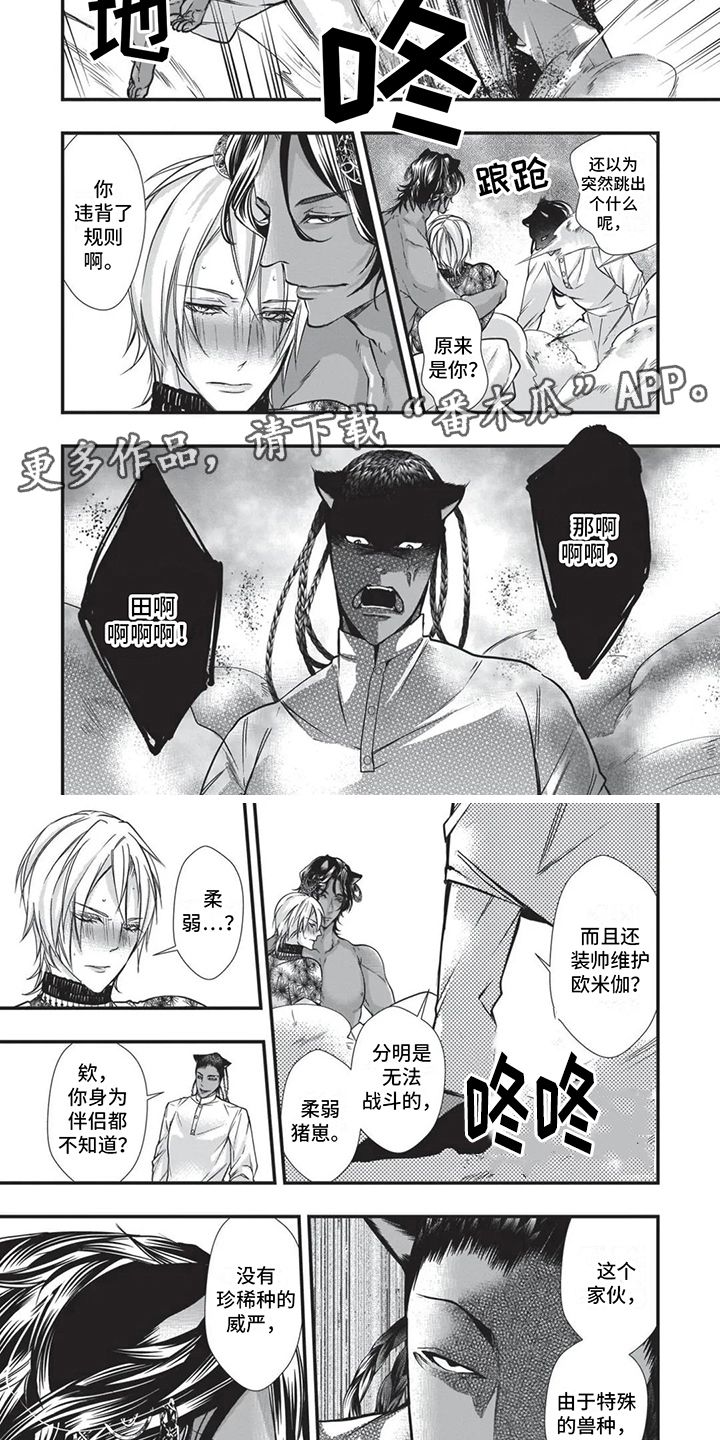猪猪侠之梦想守卫者漫画,第26章：气势威压5图