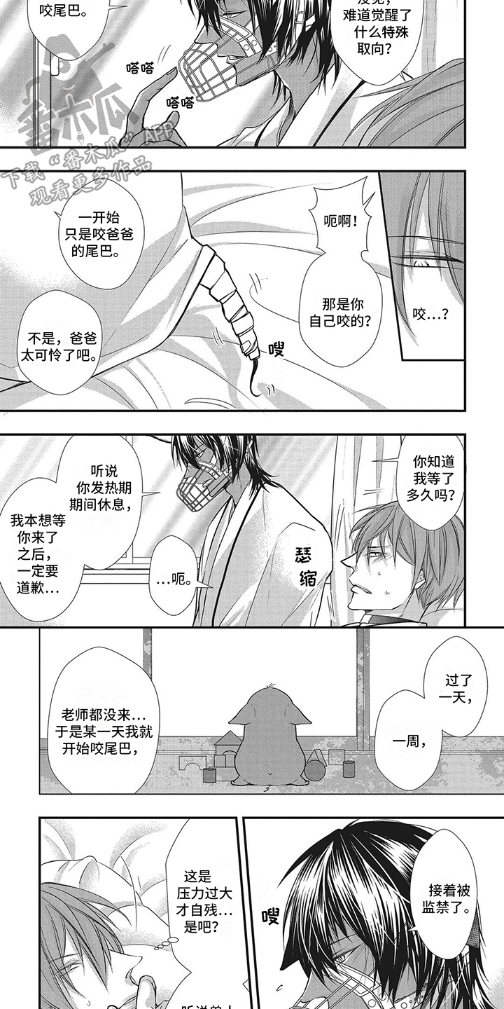 柱状黄杆菌漫画,第5章：被撞倒4图