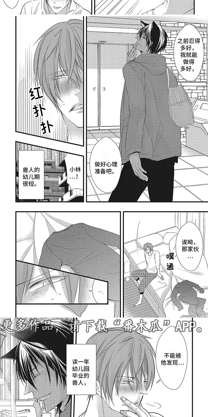 柱状图显示比赛分数漫画,第14章： 毕业典礼2图