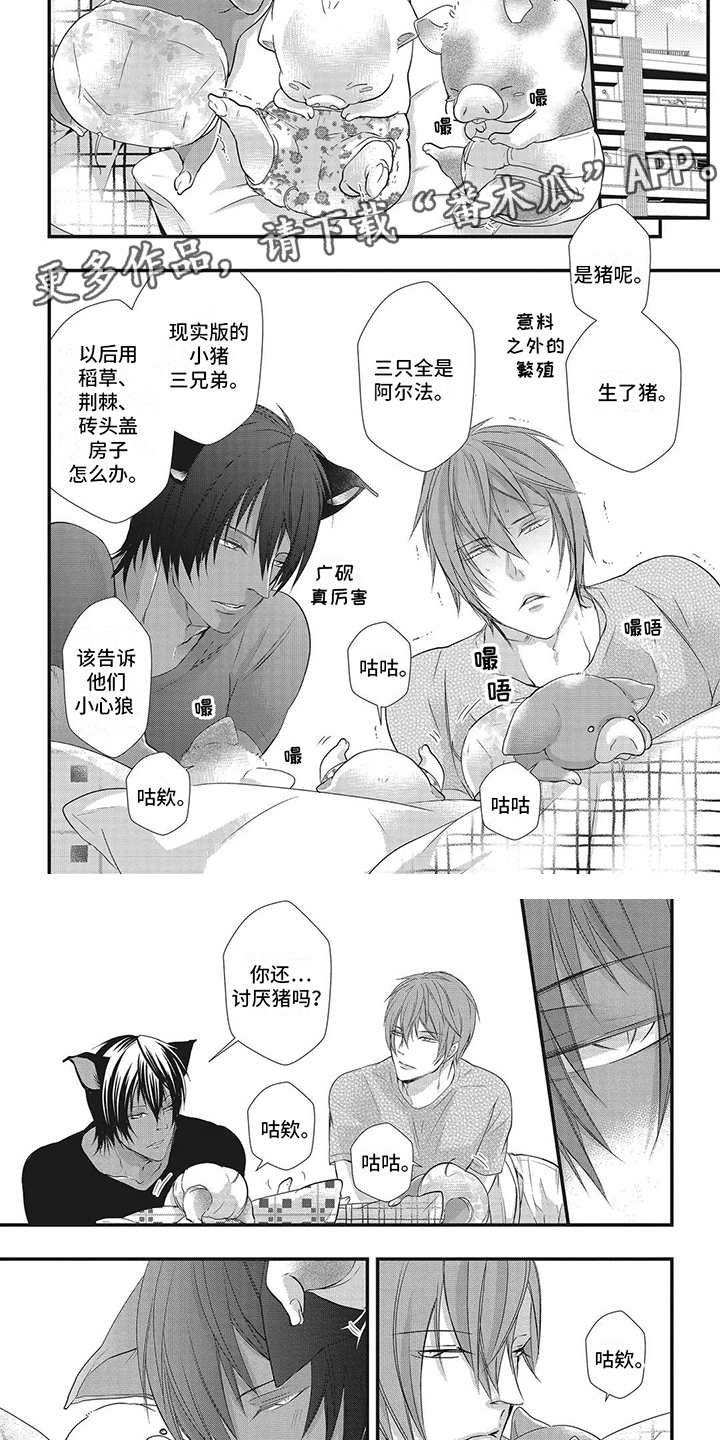 猪猪侠主题曲漫画,第16章：三只小猪3图