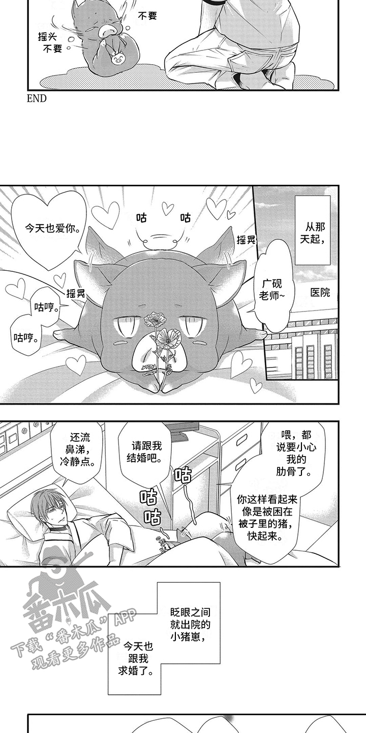 猪猪侠之梦想守卫者漫画,第7章：痴情3图