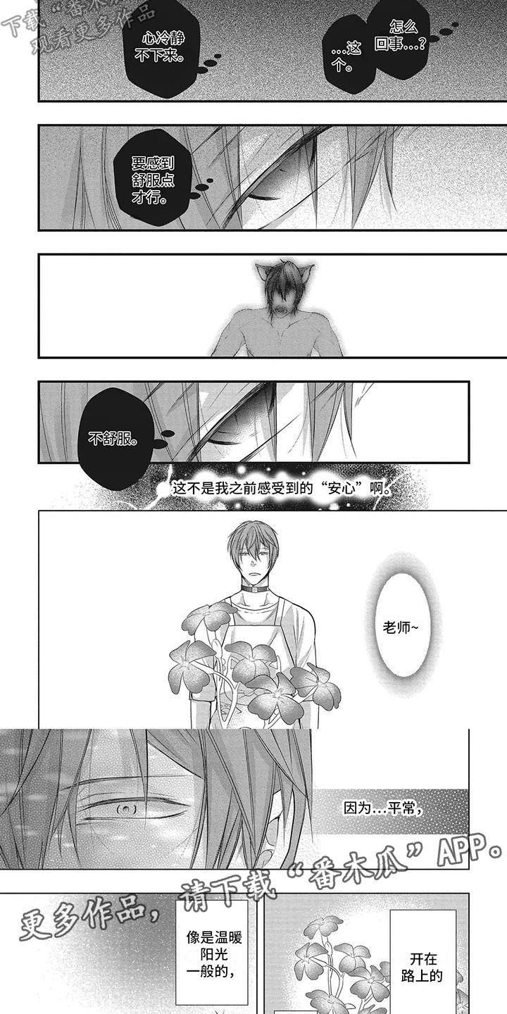 竹庄元宵漫画,第10章：推开4图