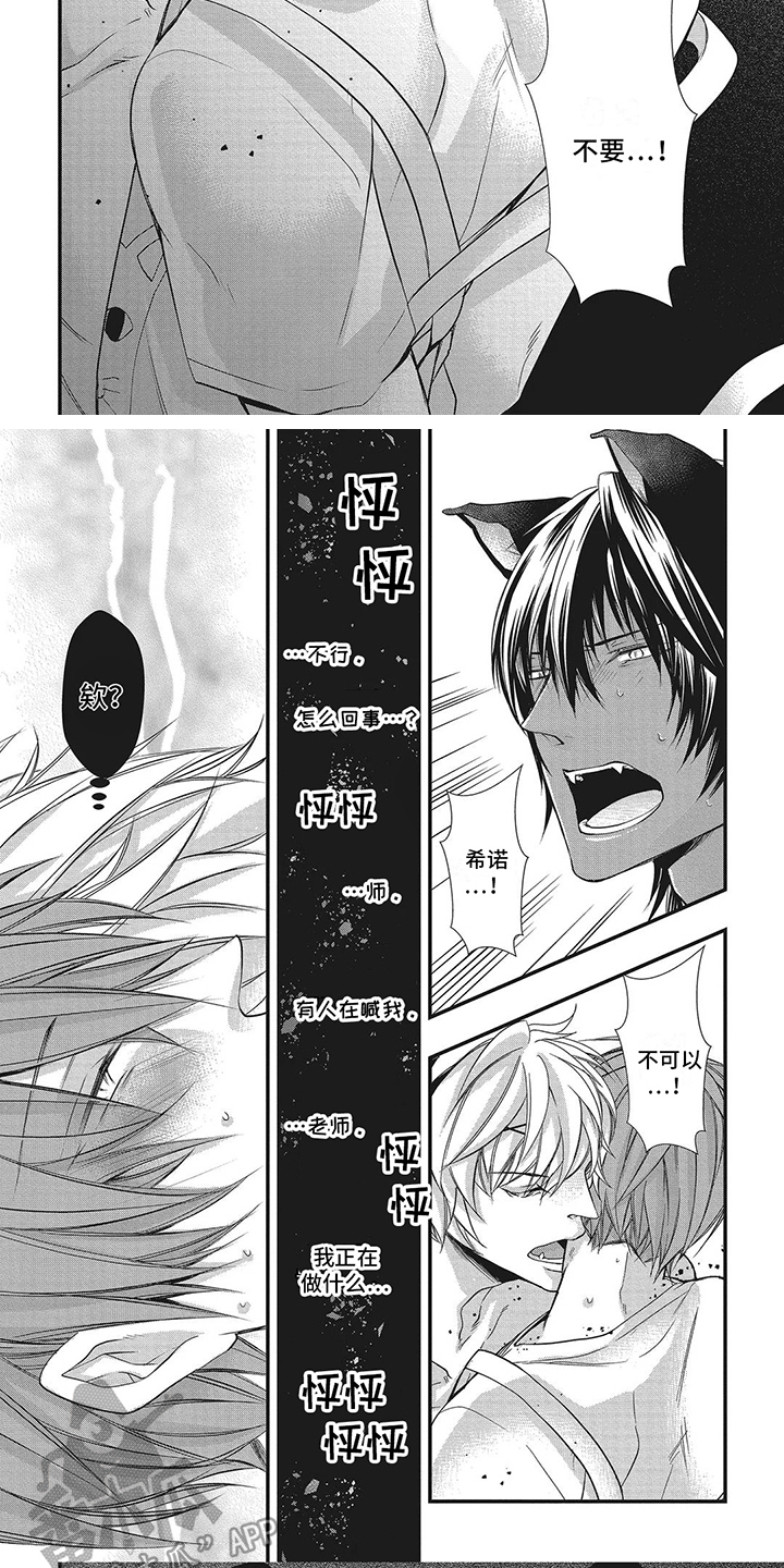竹庄元宵漫画,第10章：推开3图