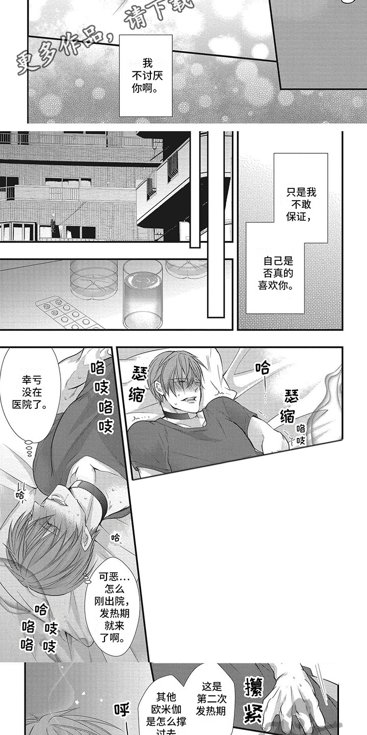 猪猪阿尔法漫画画涯漫画,第8章：并不讨厌3图
