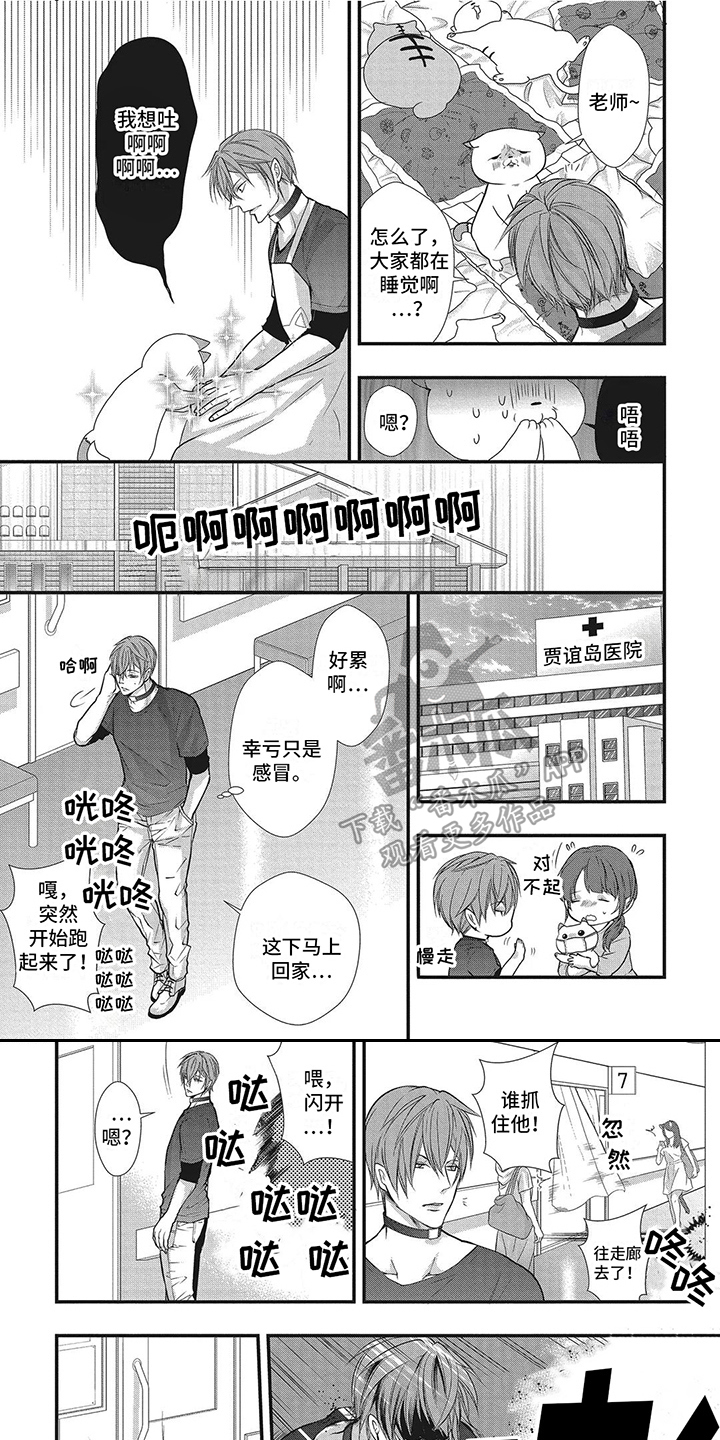 柱状黄杆菌漫画,第5章：被撞倒1图