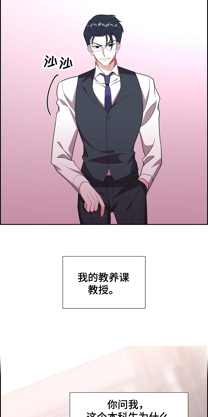我们的少年时代2漫画,第4章：差生2图