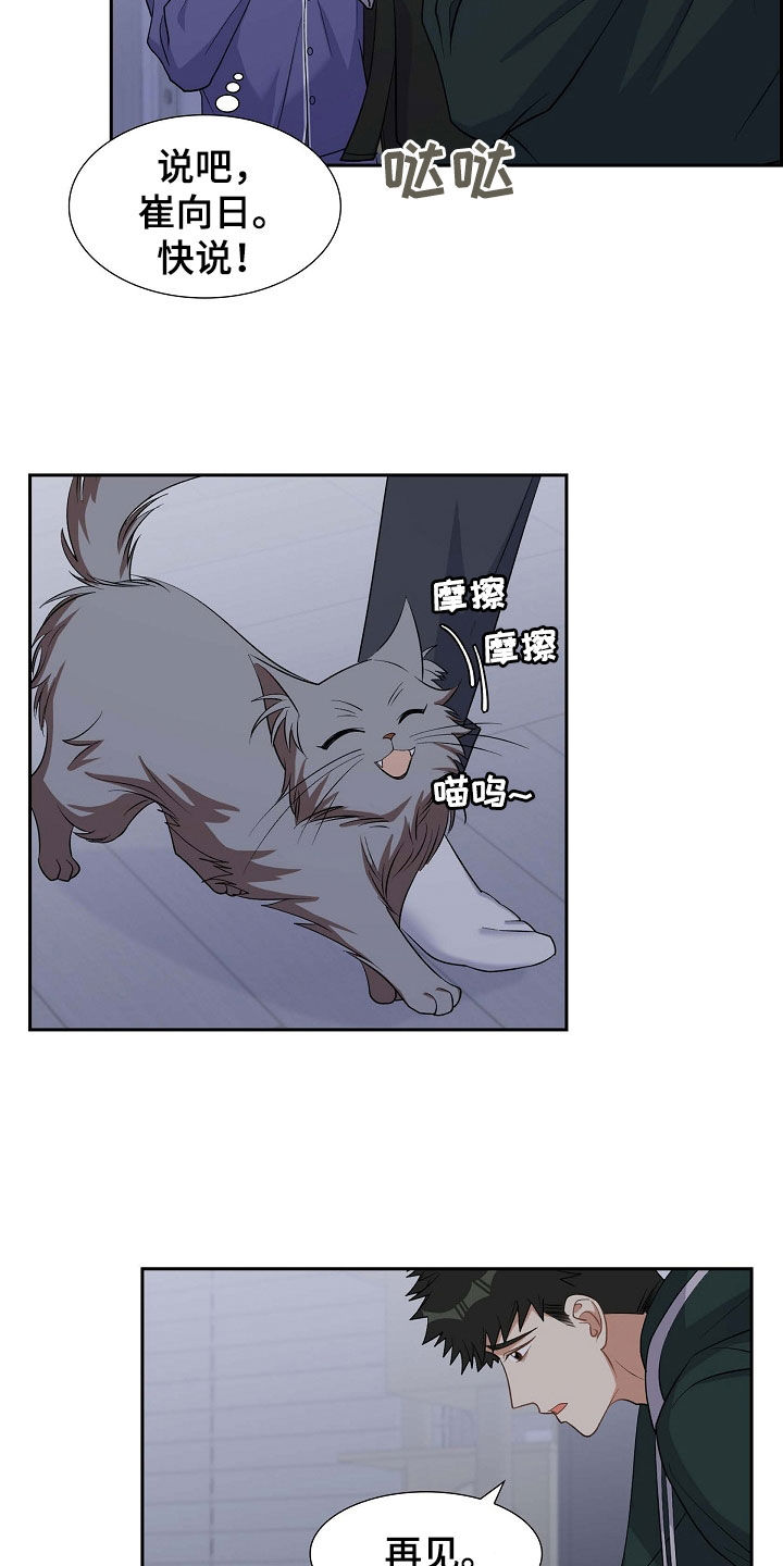 我们的少年时代2漫画,第91章：你俩够了！2图