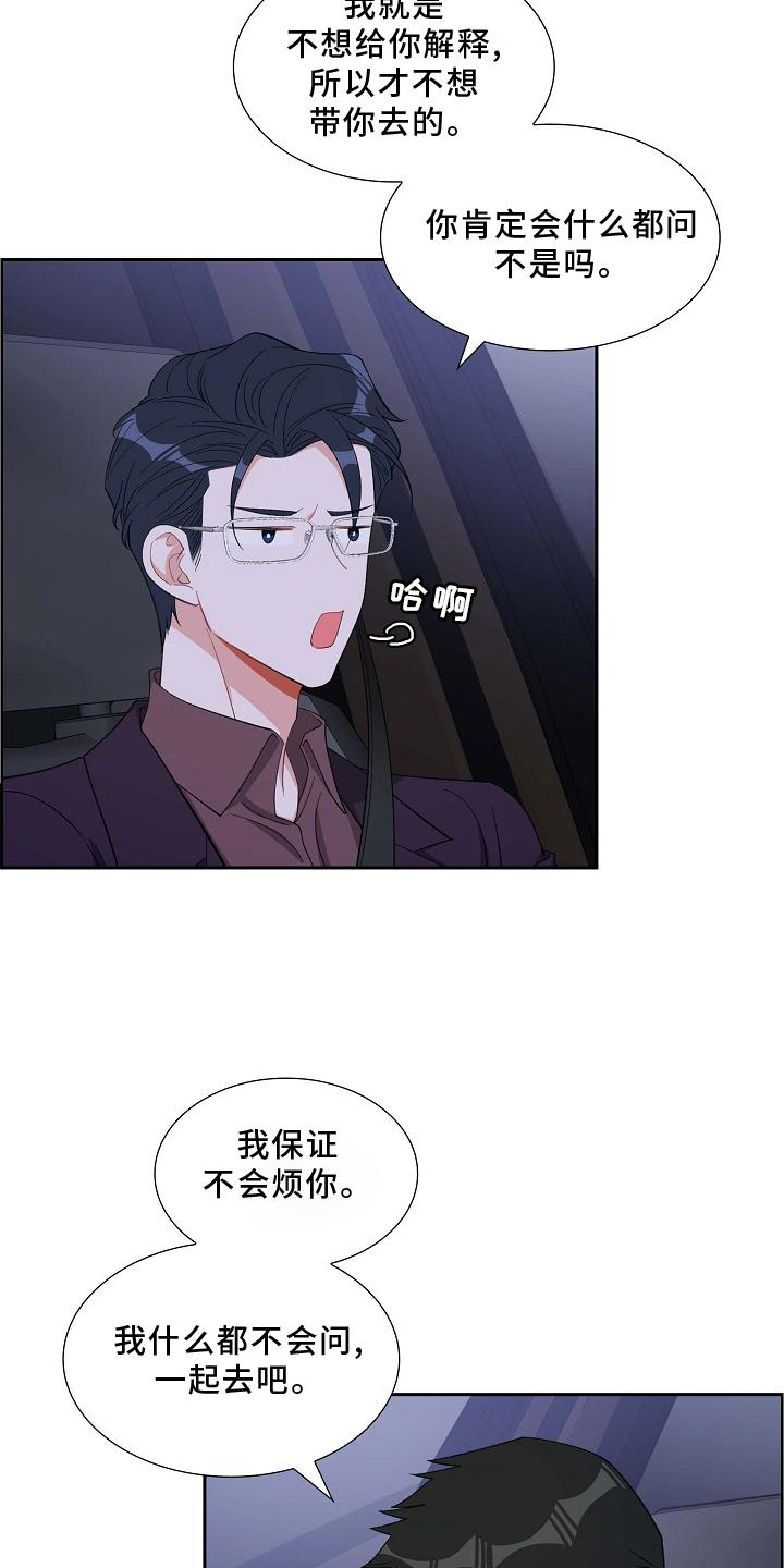 我们的时光漫画,第78章：巧遇5图