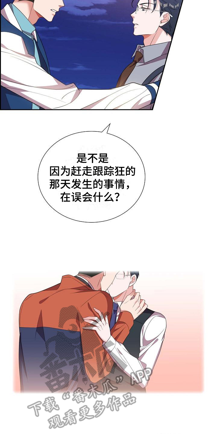 我们的日子剧情介绍漫画,第36章：记号码3图