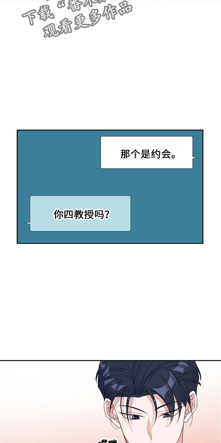 我的混浊城漫画,第40章：错别字4图