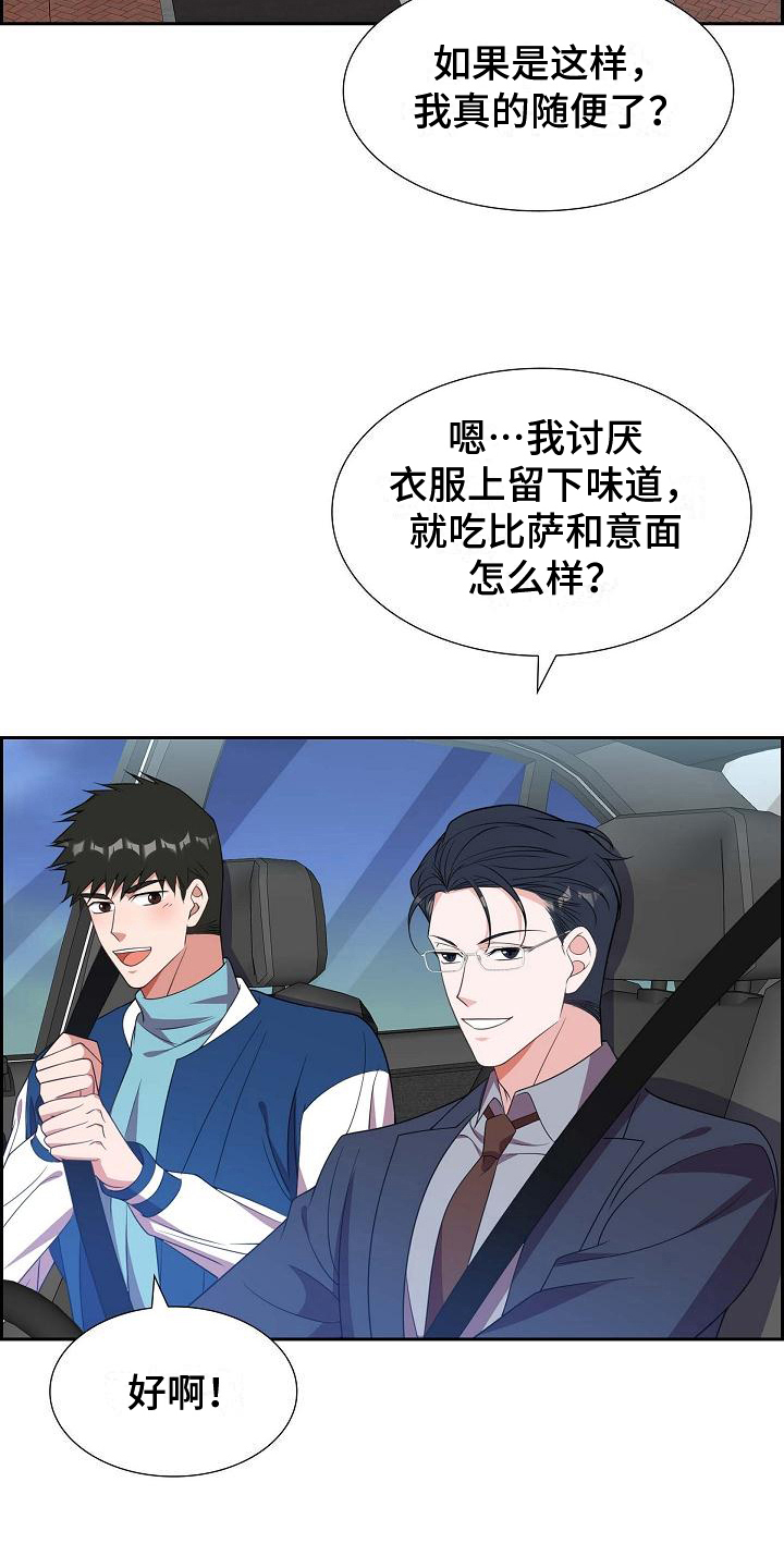 我们的婚礼英文翻译漫画,第32章：帅气的话3图