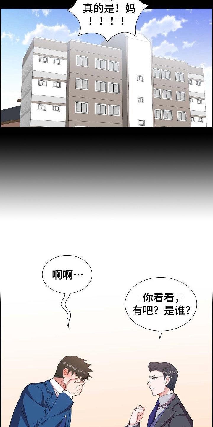 我们的婚礼英文翻译漫画,第16章：会错意3图