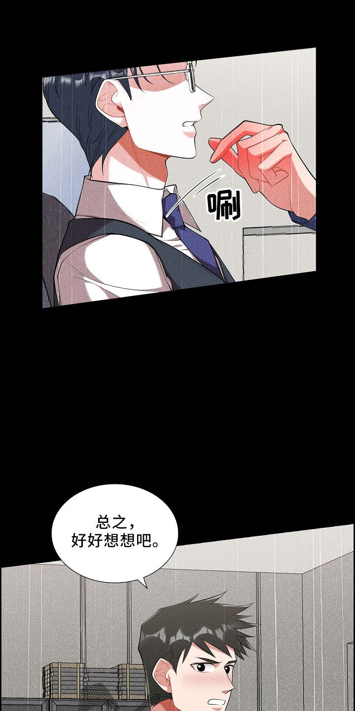 我们的婚姻在线免费观看糯米观看漫画,第50章：不能怂4图