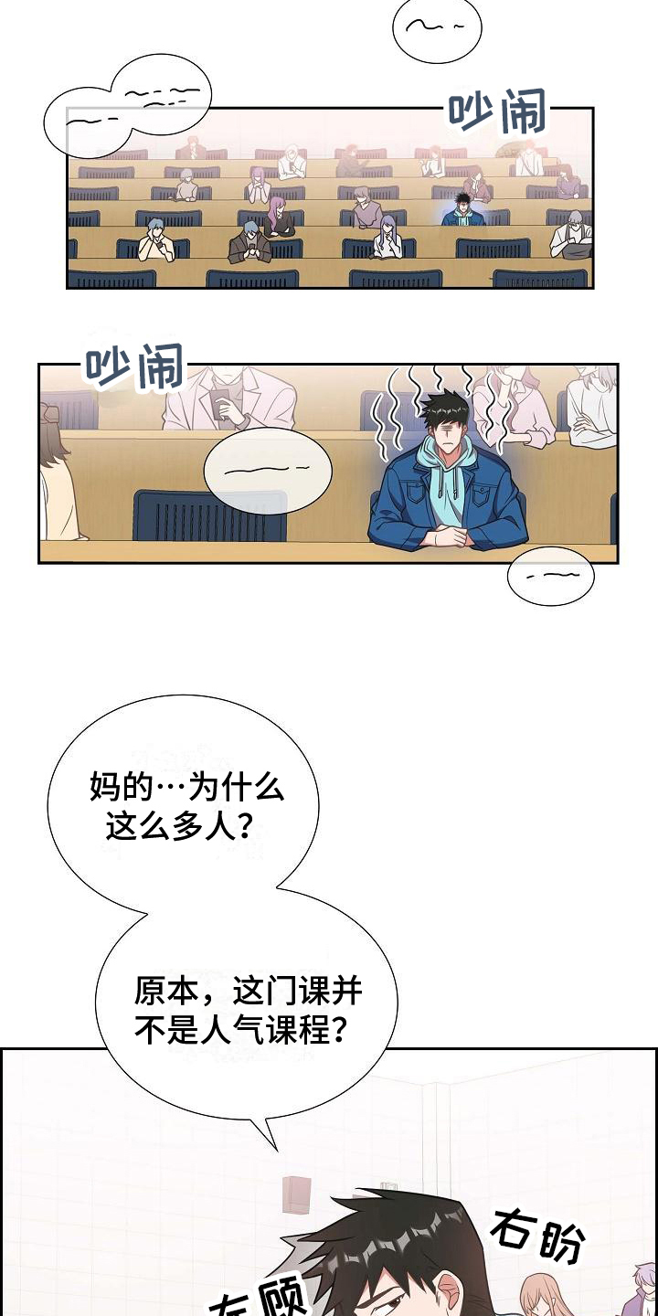 我们的少年时代2漫画,第4章：差生5图