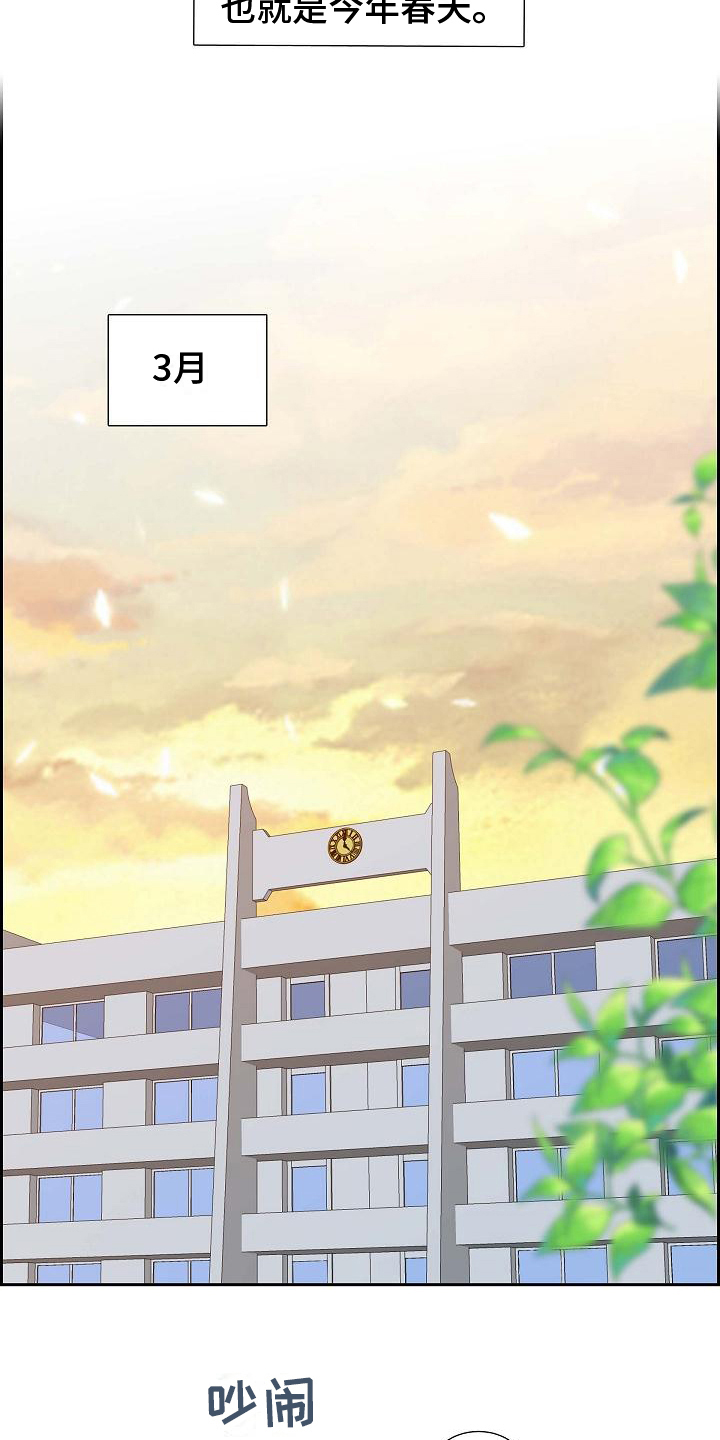 我们的少年时代2漫画,第4章：差生4图