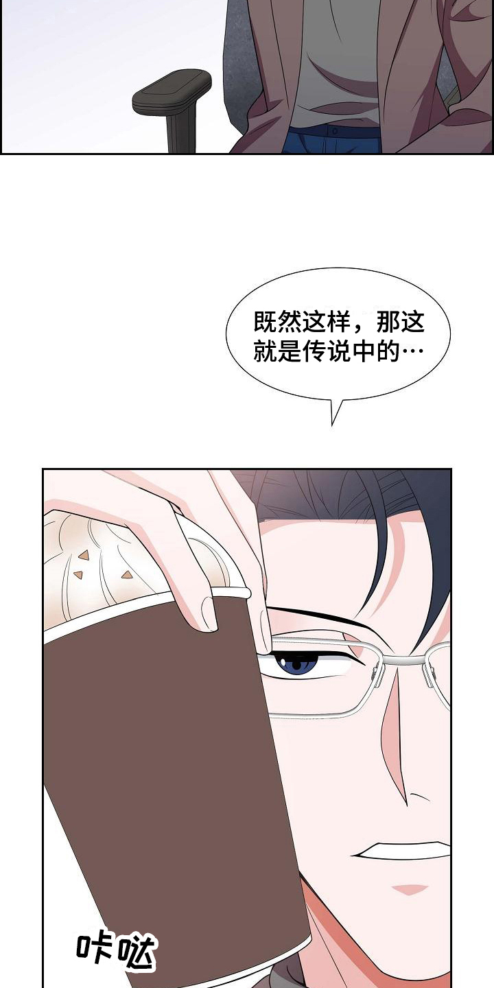 我们的婚姻在线免费观看漫画,第21章：识破3图