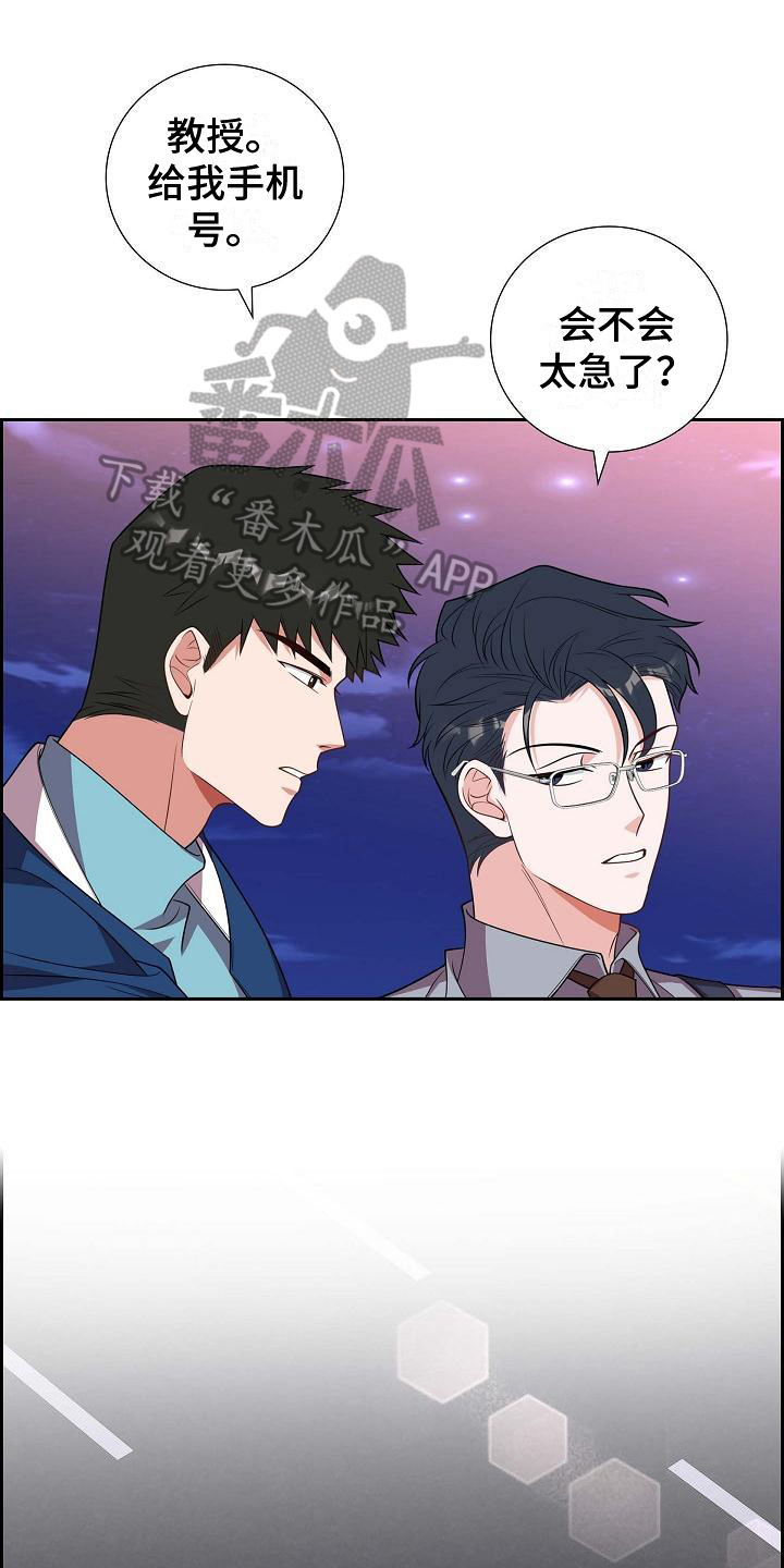 我们的日子剧情介绍漫画,第36章：记号码1图