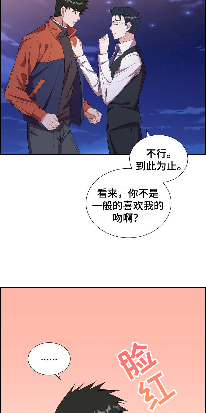 我们的少年时代2漫画,第28章：请求3图