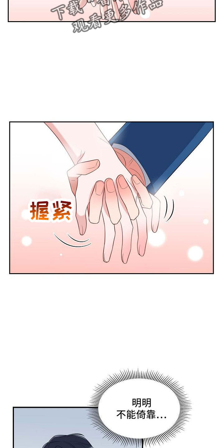 我们的婚姻完整版免费星辰影院漫画,第57章：需要确认4图