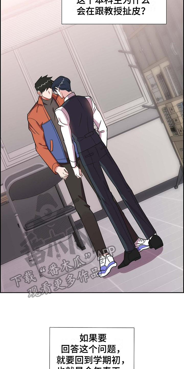 我们的少年时代2漫画,第4章：差生3图