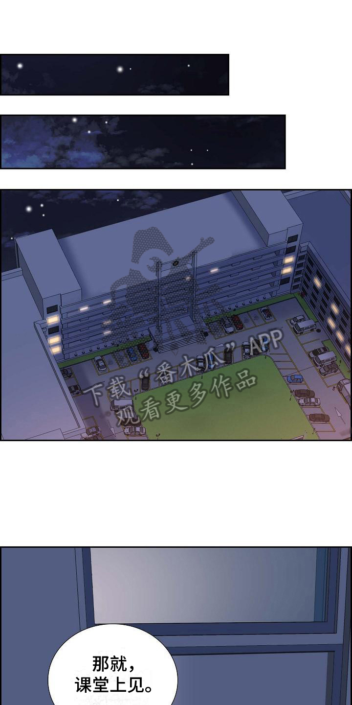 我们的日子剧情介绍漫画,第10章：送花1图