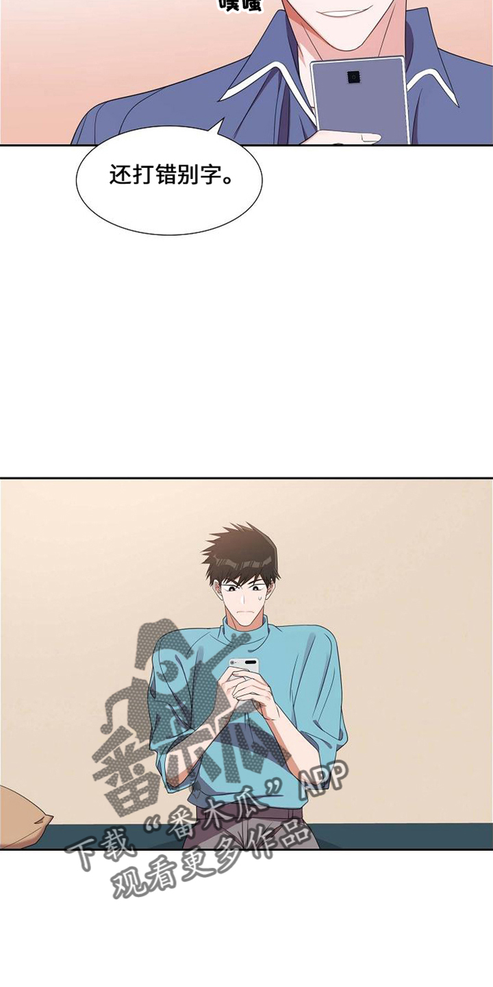 我的混浊城漫画,第40章：错别字5图