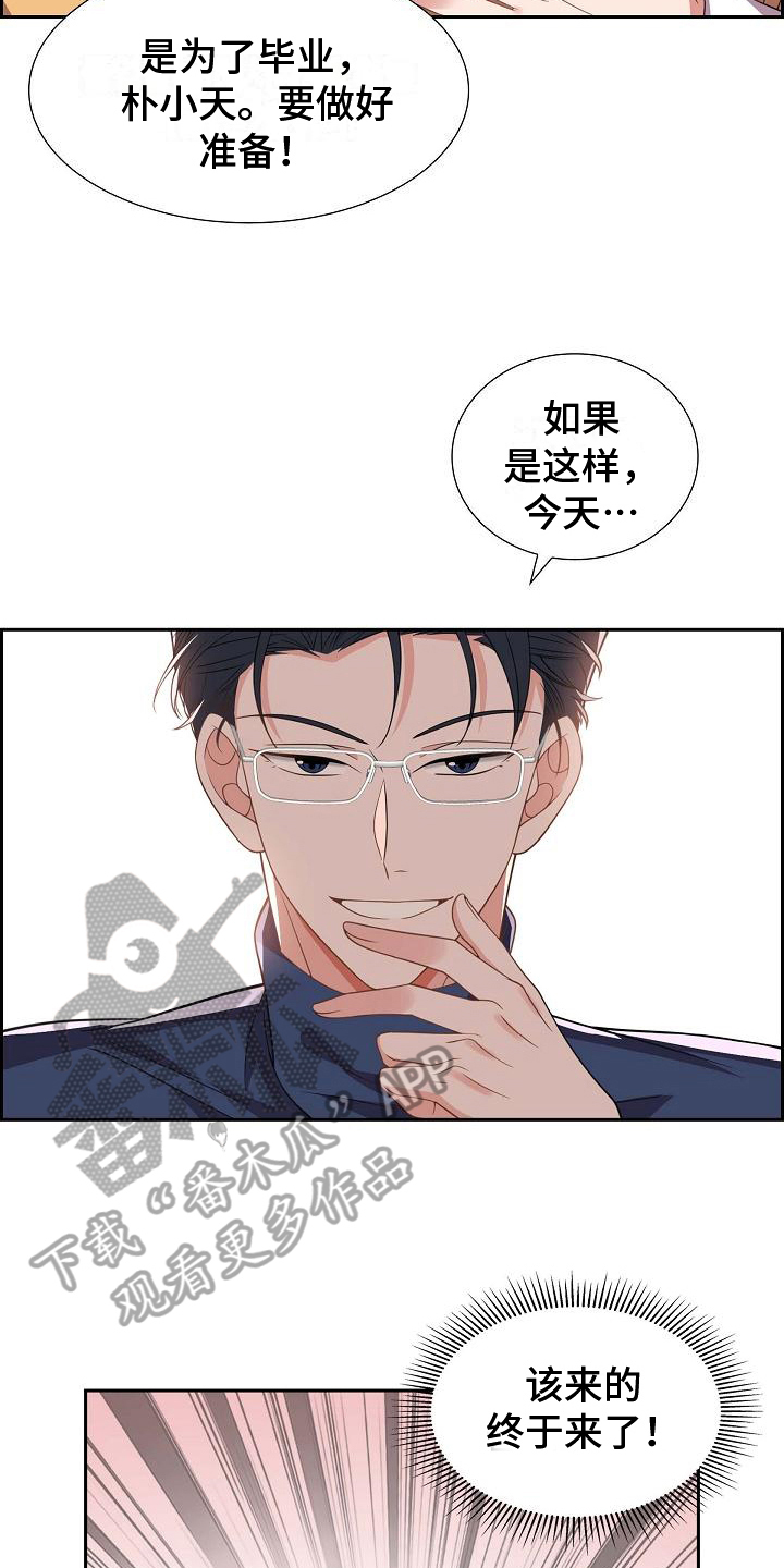 我们的婚姻142集完整版免费观看漫画,第12章：愚蠢3图