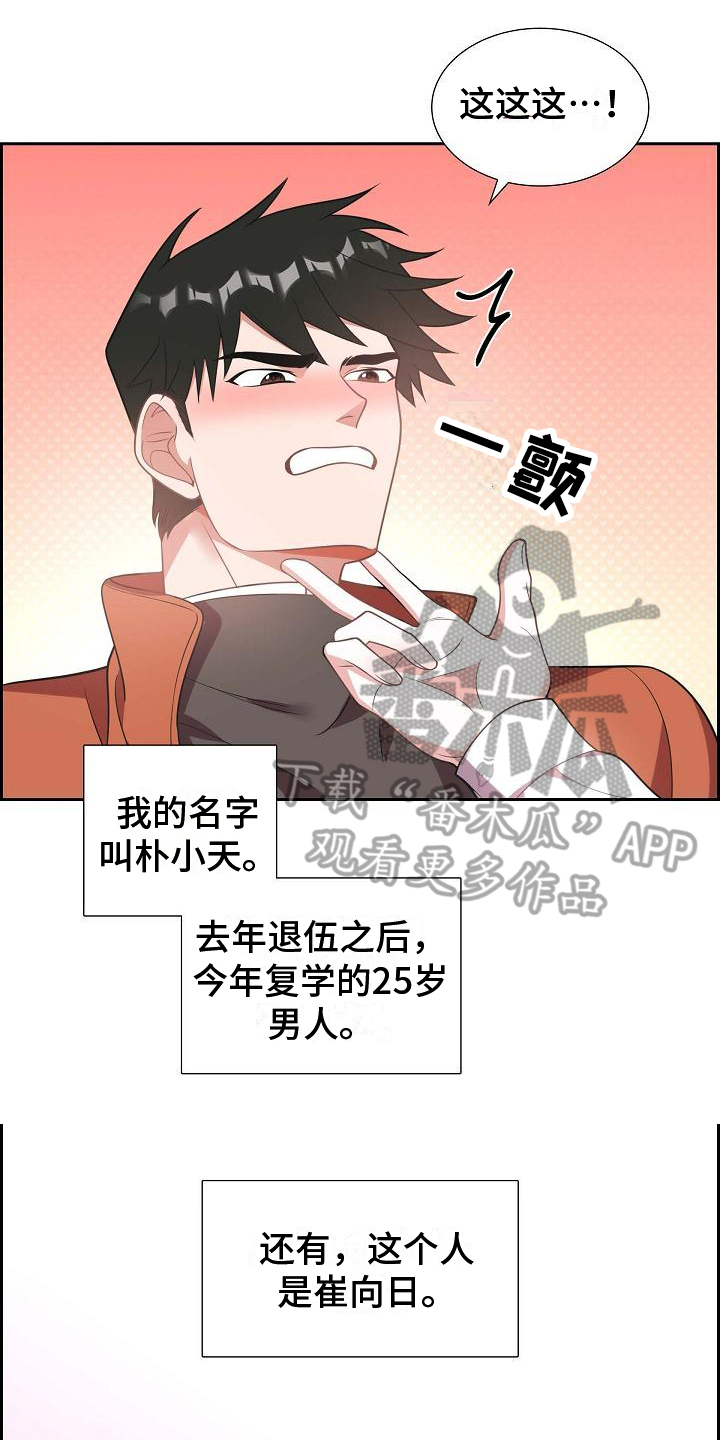 我们的少年时代2漫画,第4章：差生1图