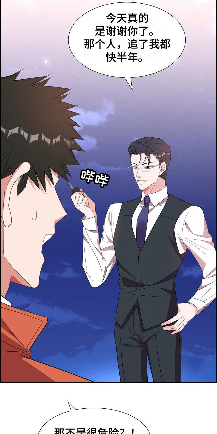 我们的少年时代2漫画,第28章：请求5图