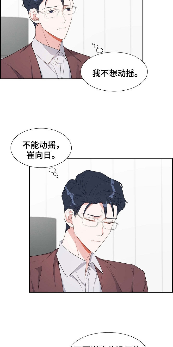 我们的少年时代2漫画,第104章：痕迹5图