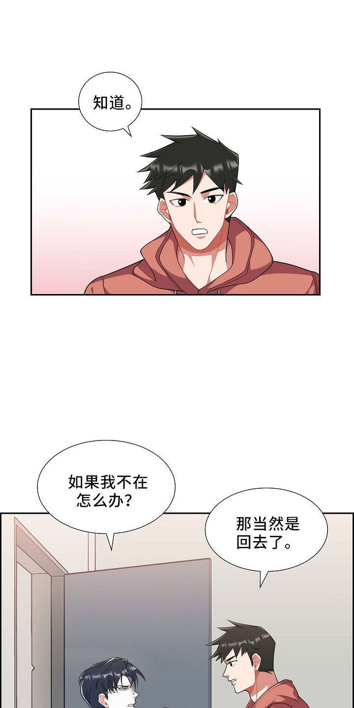 我们的婚礼英文翻译漫画,第51章：你猜4图