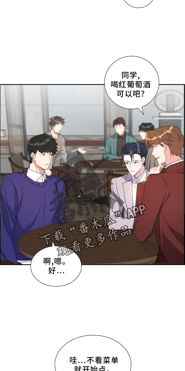 我们的婚姻在线免费观看糯米观看漫画,第82章：骚扰3图