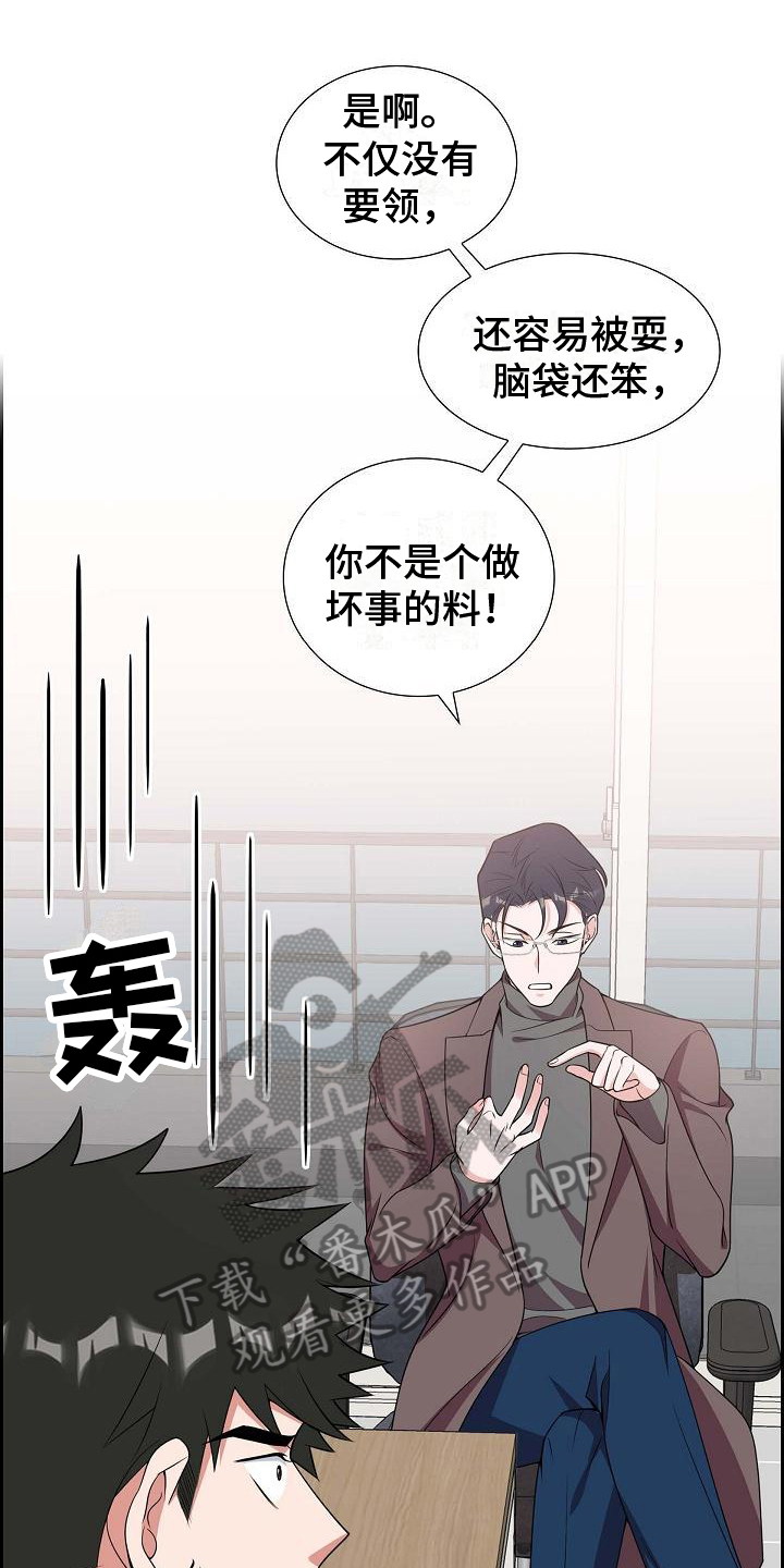我们的婚姻在线免费观看漫画,第21章：识破1图