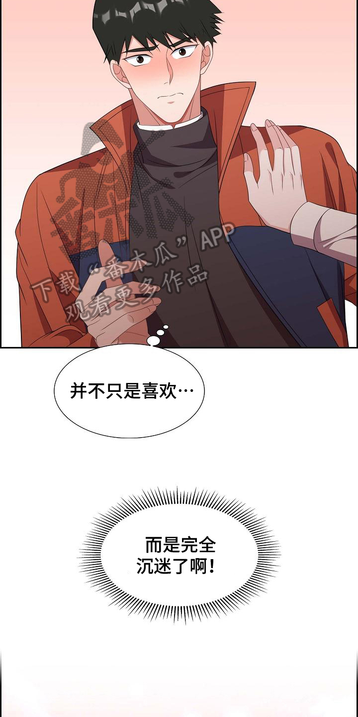 我们的少年时代2漫画,第28章：请求4图