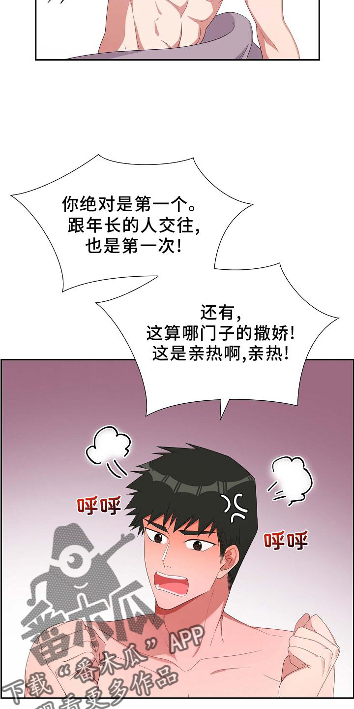 我们的歌第四季漫画,第75章：害怕3图