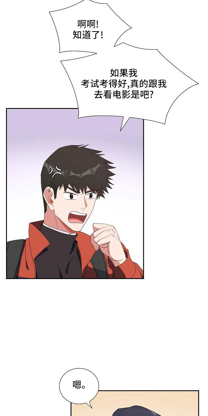 我们的少年时代2漫画,第60章：录音3图