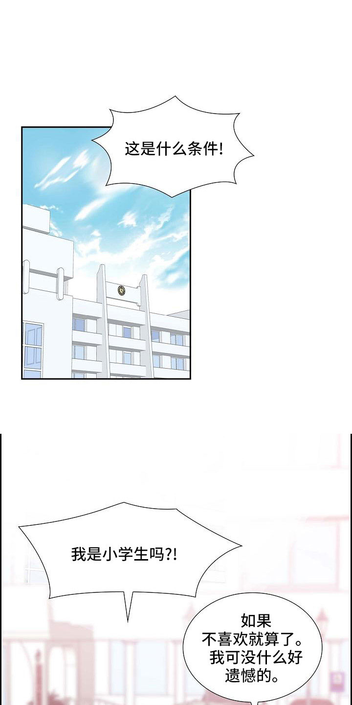 我们的少年时代2漫画,第60章：录音1图