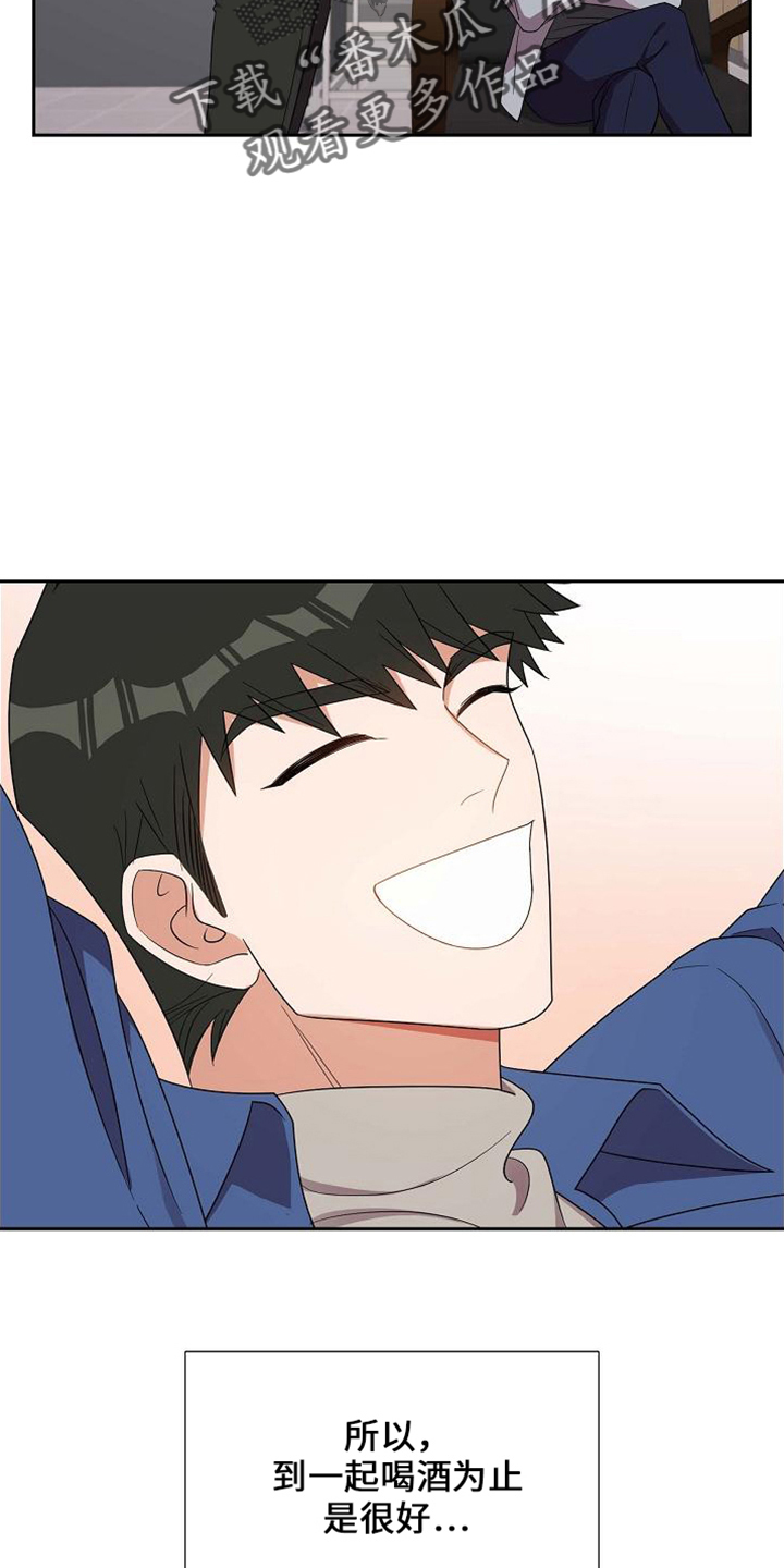 我们的婚姻电视剧漫画,第42章：酒量差4图