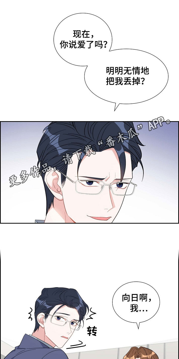 我们的婚姻电视剧漫画,第86章：听错了吗1图