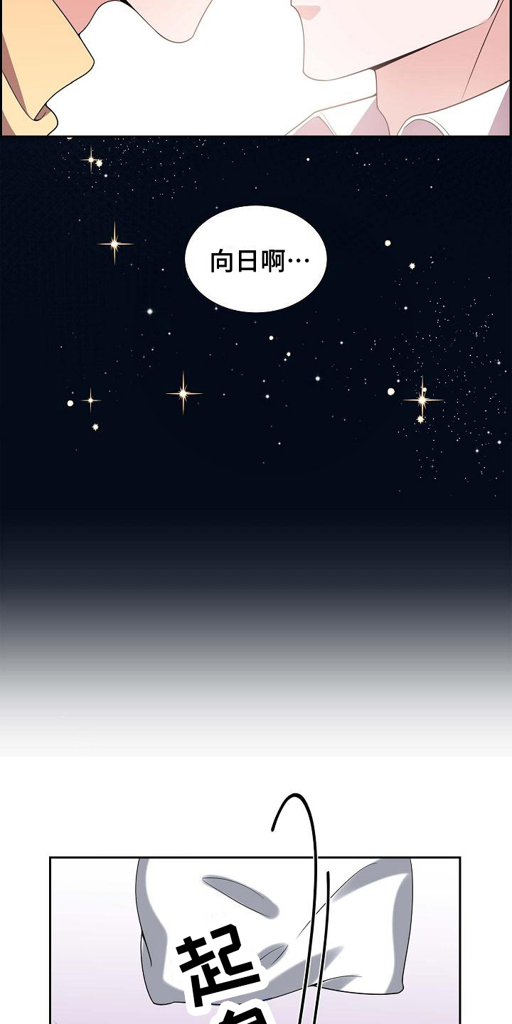 我们的婚姻在线免费观看漫画,第22章：心不在焉5图
