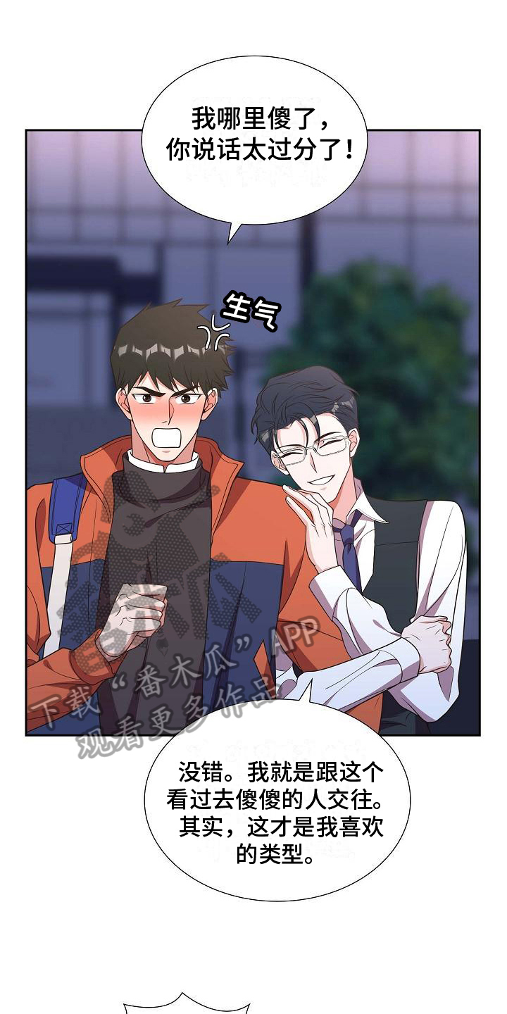 我们的婚姻在线免费观看糯米观看漫画,第26章：演戏1图