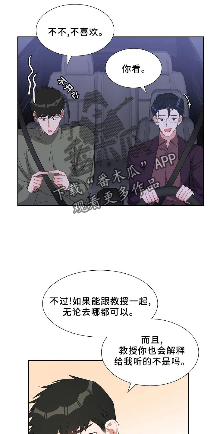 我们的时光漫画,第78章：巧遇3图