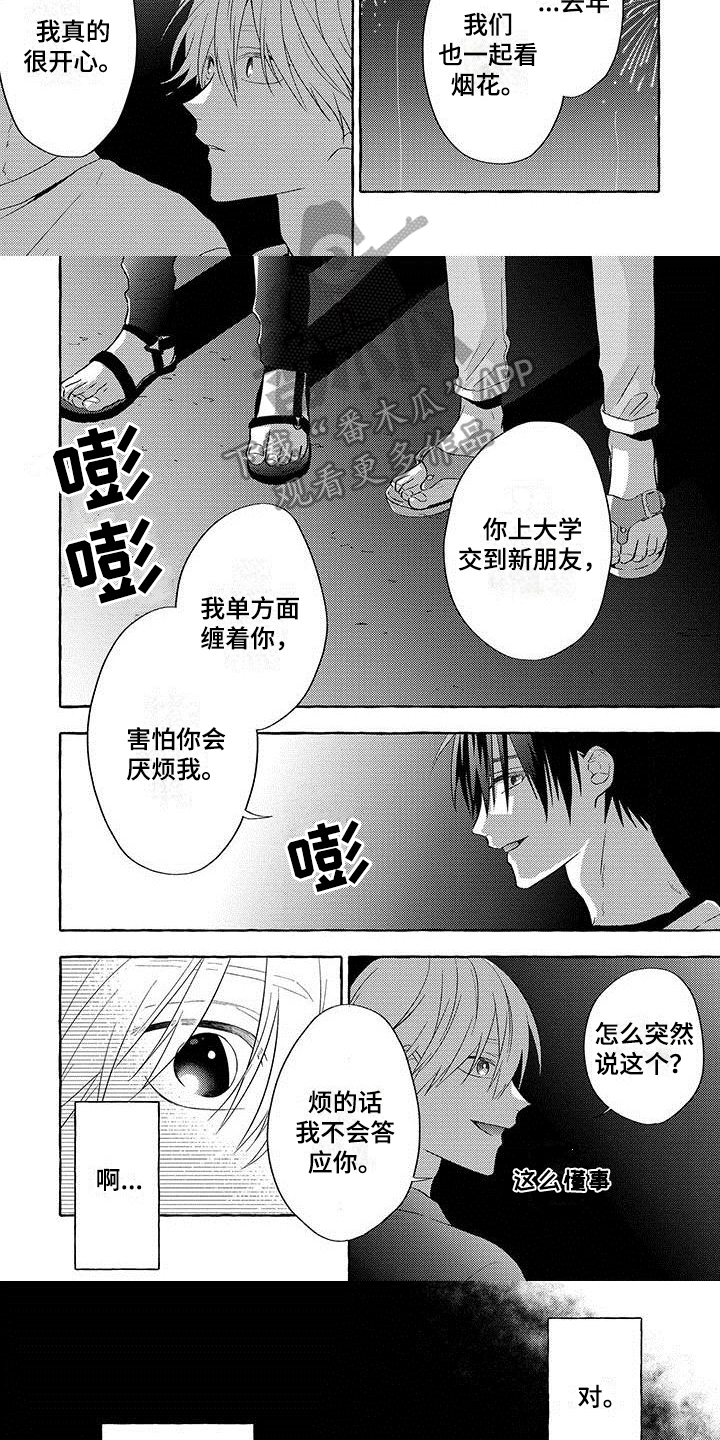 主人和狗子分肉串漫画,第7章：约会4图