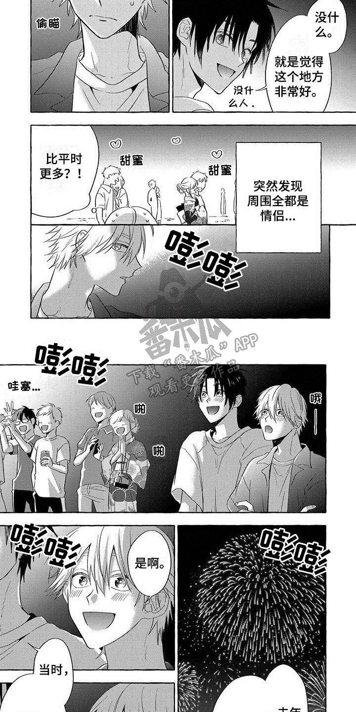 主人和狗子分肉串漫画,第7章：约会3图